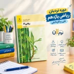 دوره نردبان ریاضی یازدهم فنی و کاردانش